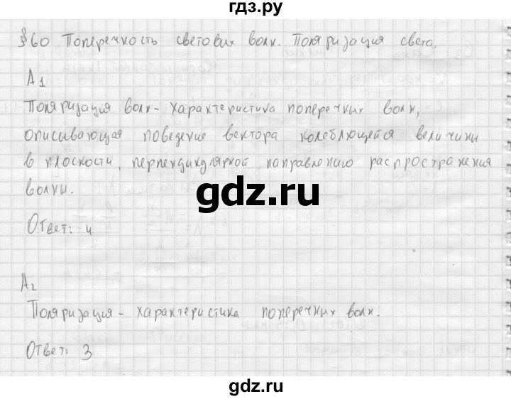 ГДЗ по физике 11 класс  Мякишев  Базовый и углубленный уровень страница - 227, Решебник 2015