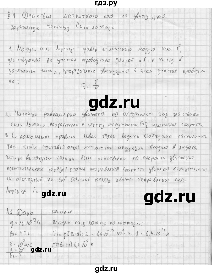 ГДЗ по физике 11 класс  Мякишев  Базовый и углубленный уровень страница - 23, Решебник 2015