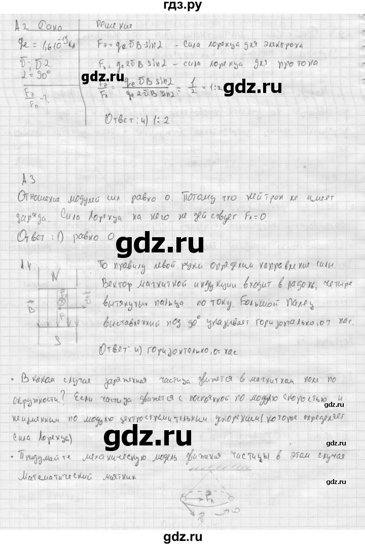 ГДЗ по физике 11 класс  Мякишев  Базовый и углубленный уровень страница - 23, Решебник 2015