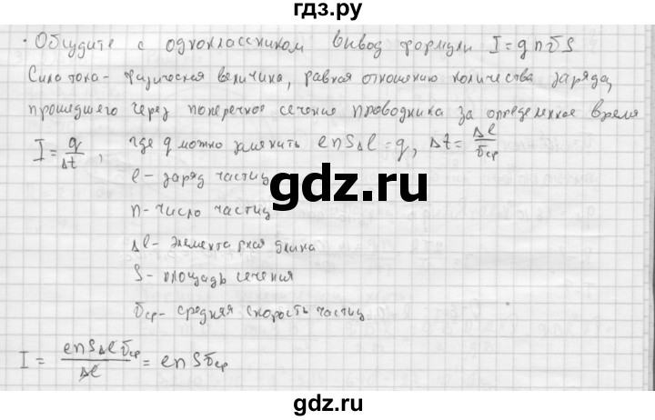 ГДЗ по физике 11 класс  Мякишев  Базовый и углубленный уровень страница - 23, Решебник 2015