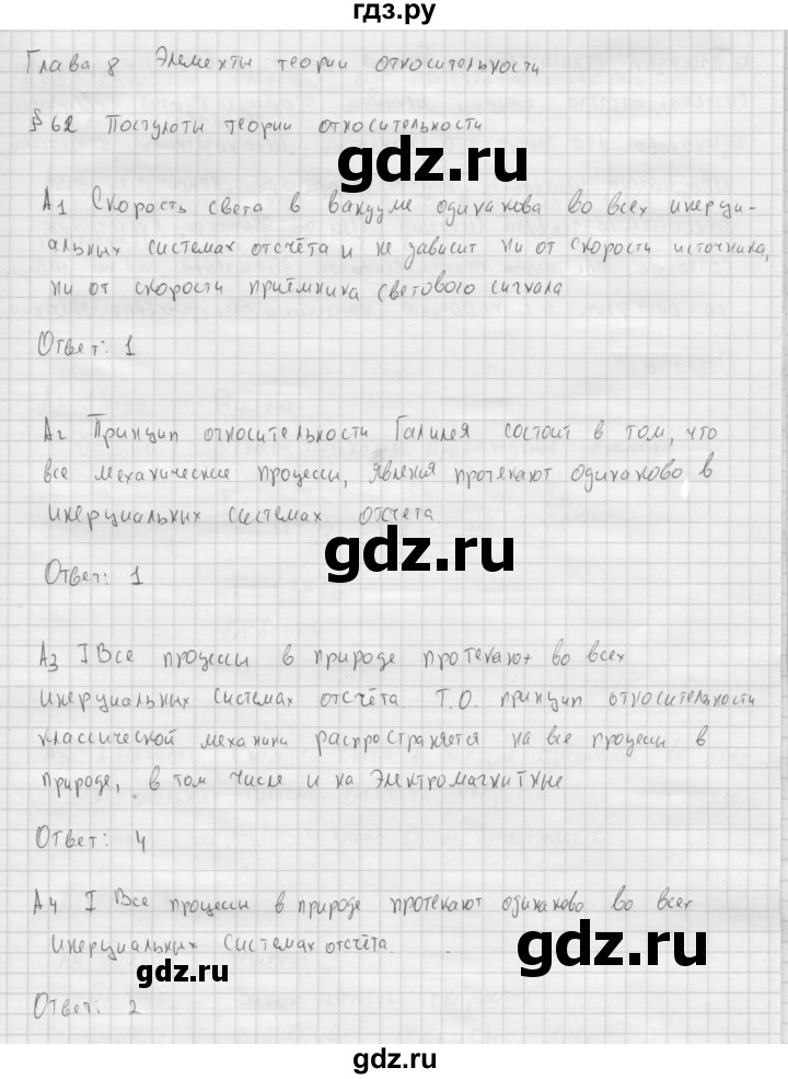 ГДЗ по физике 11 класс  Мякишев  Базовый и углубленный уровень страница - 235, Решебник 2015