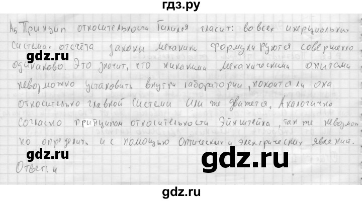 ГДЗ по физике 11 класс  Мякишев  Базовый и углубленный уровень страница - 235, Решебник 2015