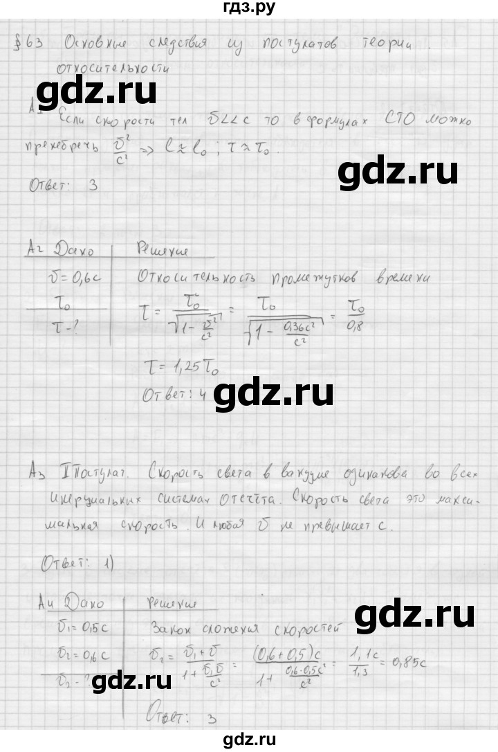 ГДЗ по физике 11 класс  Мякишев  Базовый и углубленный уровень страница - 238, Решебник 2015