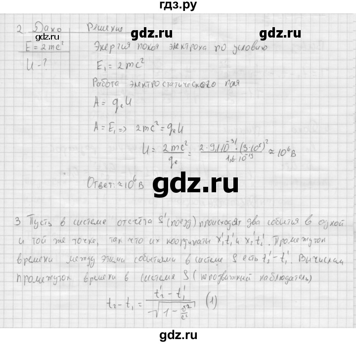 ГДЗ по физике 11 класс  Мякишев  Базовый и углубленный уровень страница - 245, Решебник 2015