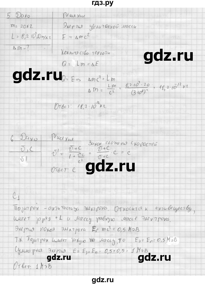 ГДЗ по физике 11 класс  Мякишев  Базовый и углубленный уровень страница - 245, Решебник 2015