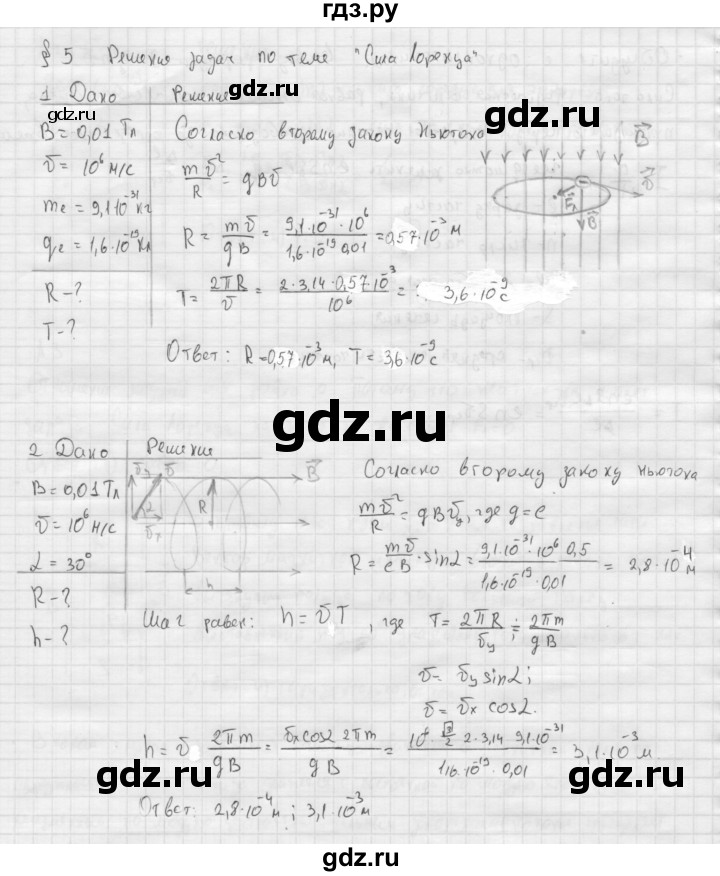 ГДЗ по физике 11 класс  Мякишев  Базовый и углубленный уровень страница - 26, Решебник 2015