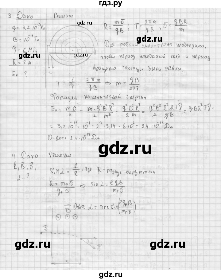 ГДЗ по физике 11 класс  Мякишев  Базовый и углубленный уровень страница - 26, Решебник 2015