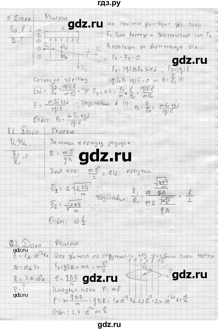 ГДЗ по физике 11 класс  Мякишев  Базовый и углубленный уровень страница - 26, Решебник 2015