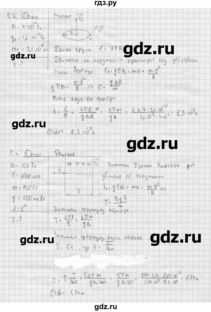 ГДЗ по физике 11 класс  Мякишев  Базовый и углубленный уровень страница - 26, Решебник 2015