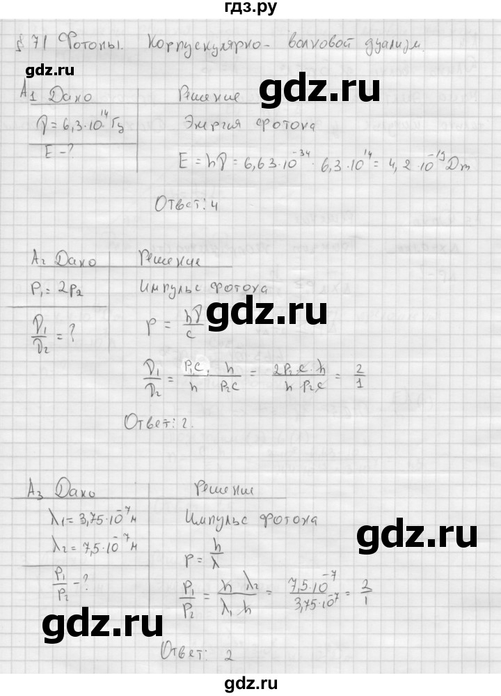 ГДЗ по физике 11 класс  Мякишев  Базовый и углубленный уровень страница - 271, Решебник 2015