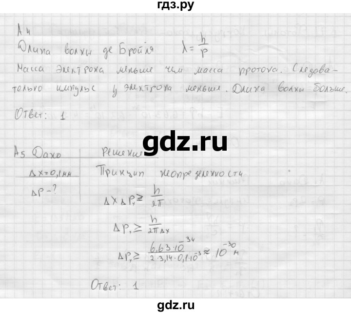 ГДЗ по физике 11 класс  Мякишев  Базовый и углубленный уровень страница - 271, Решебник 2015