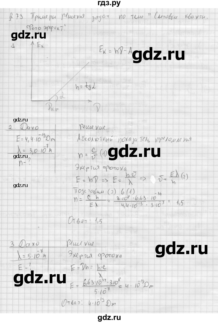 ГДЗ по физике 11 класс  Мякишев  Базовый и углубленный уровень страница - 277, Решебник 2015