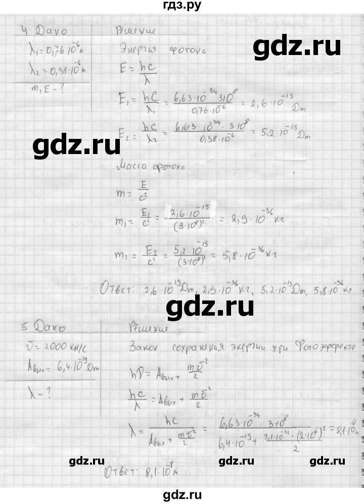 ГДЗ по физике 11 класс  Мякишев  Базовый и углубленный уровень страница - 277, Решебник 2015