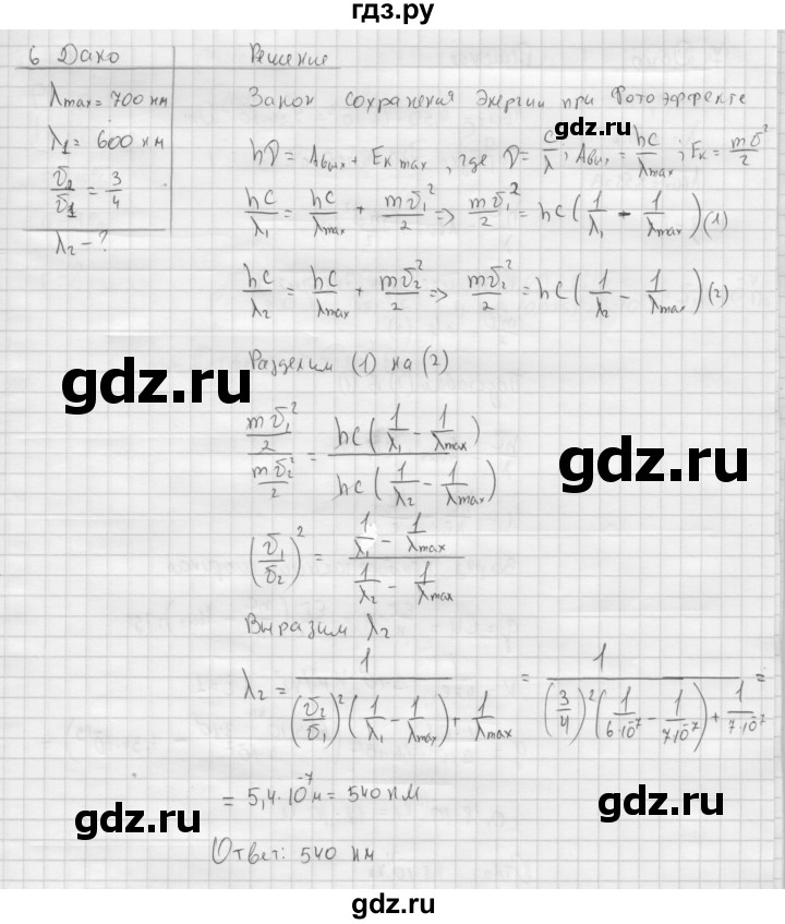 ГДЗ по физике 11 класс  Мякишев  Базовый и углубленный уровень страница - 278, Решебник 2015