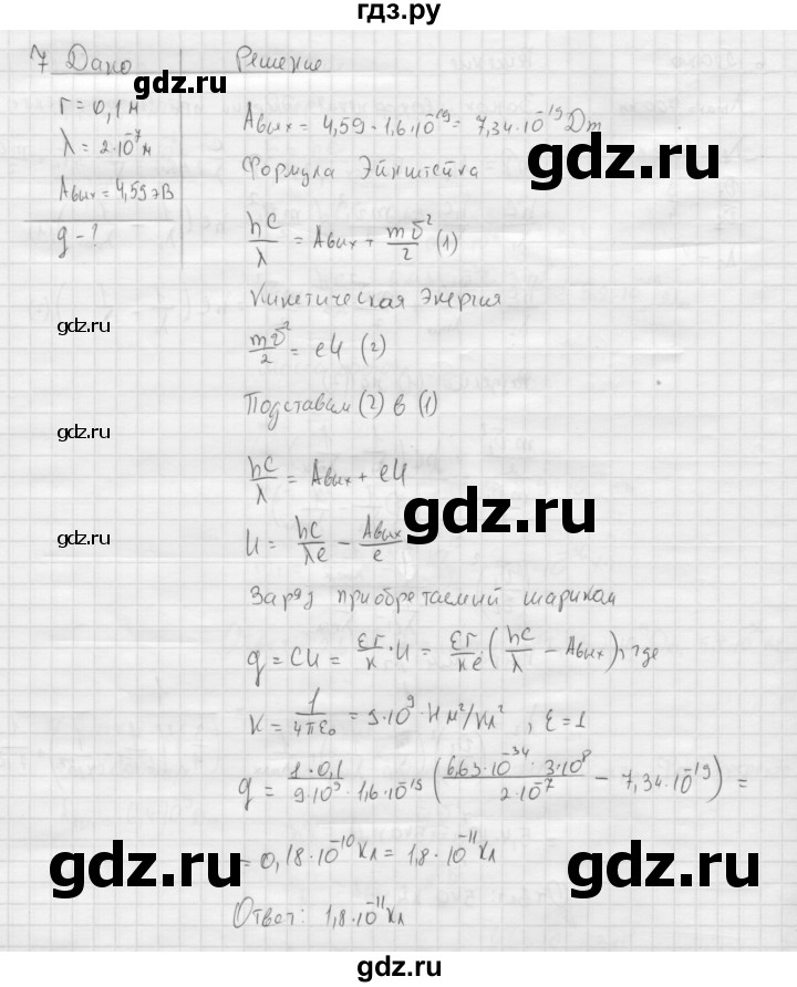 ГДЗ по физике 11 класс  Мякишев  Базовый и углубленный уровень страница - 278, Решебник 2015