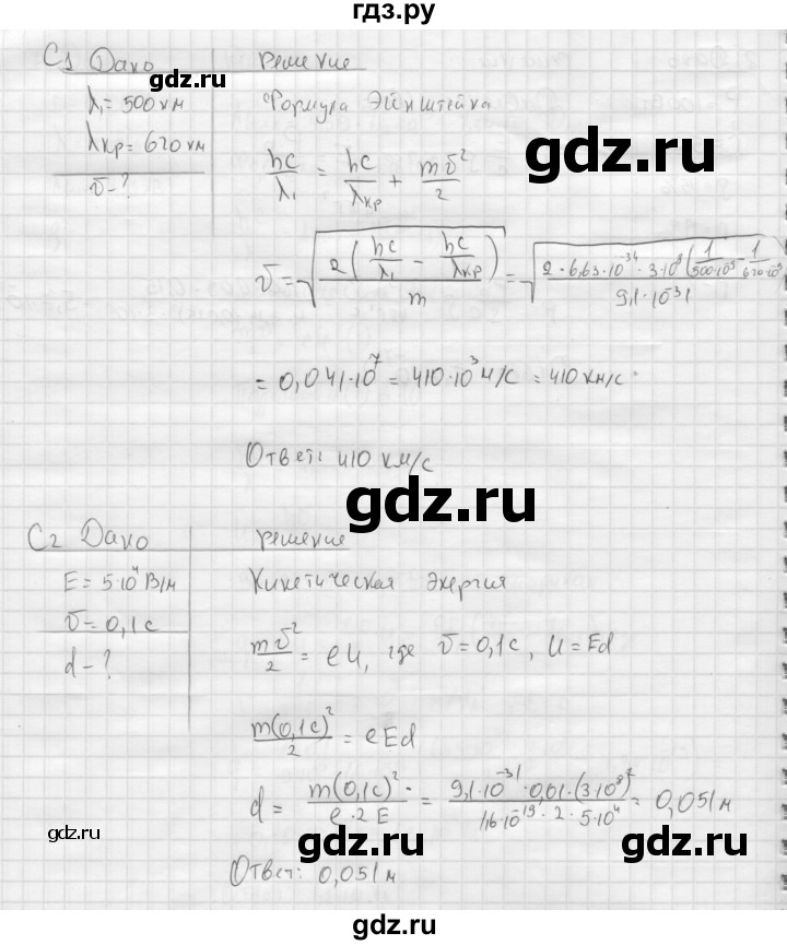 ГДЗ по физике 11 класс  Мякишев  Базовый и углубленный уровень страница - 278, Решебник 2015