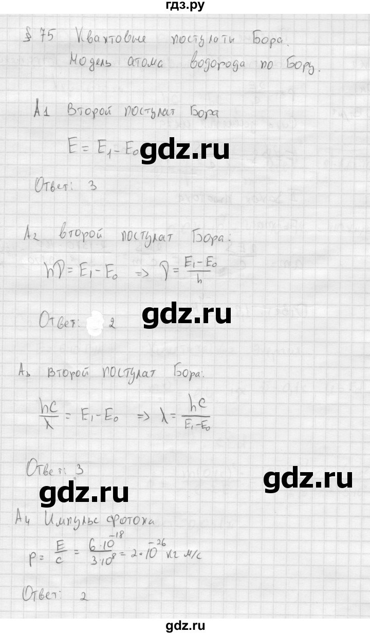 ГДЗ по физике 11 класс  Мякишев  Базовый и углубленный уровень страница - 288, Решебник 2015