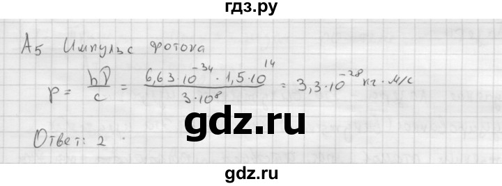 ГДЗ по физике 11 класс  Мякишев  Базовый и углубленный уровень страница - 288, Решебник 2015