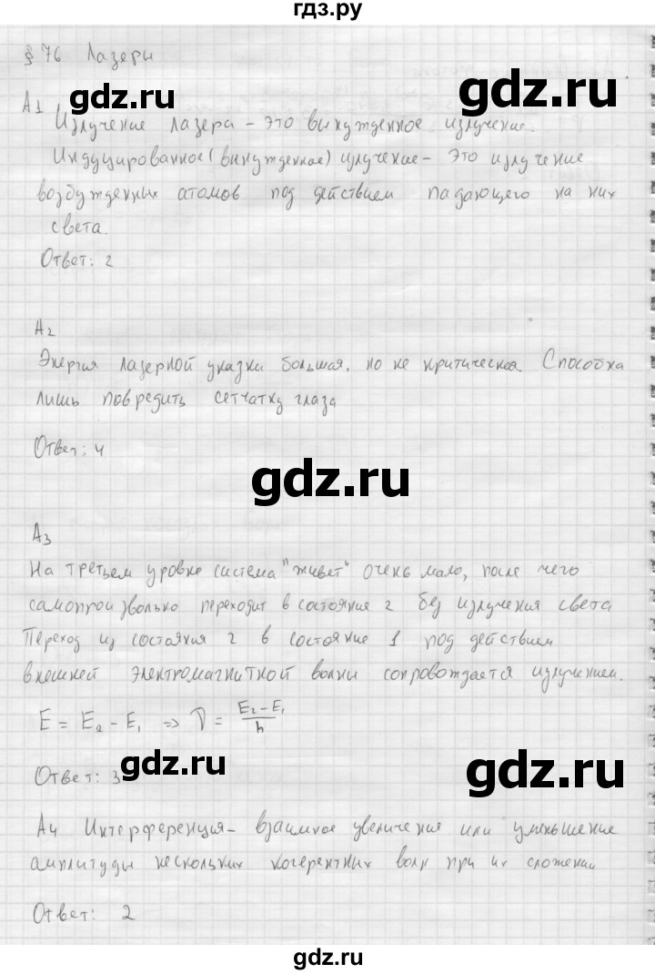 ГДЗ по физике 11 класс  Мякишев  Базовый и углубленный уровень страница - 293, Решебник 2015