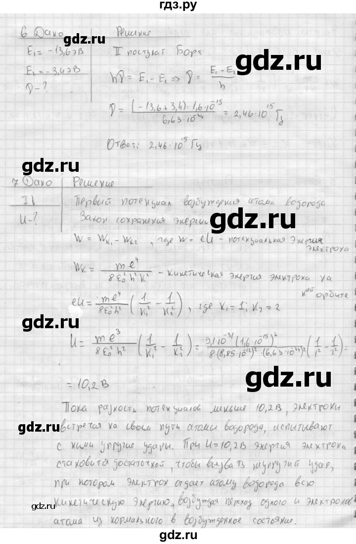 ГДЗ по физике 11 класс  Мякишев  Базовый и углубленный уровень страница - 298, Решебник 2015