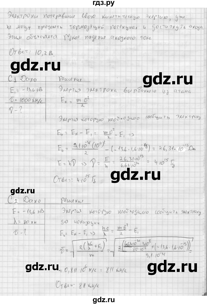 ГДЗ по физике 11 класс  Мякишев  Базовый и углубленный уровень страница - 298, Решебник 2015