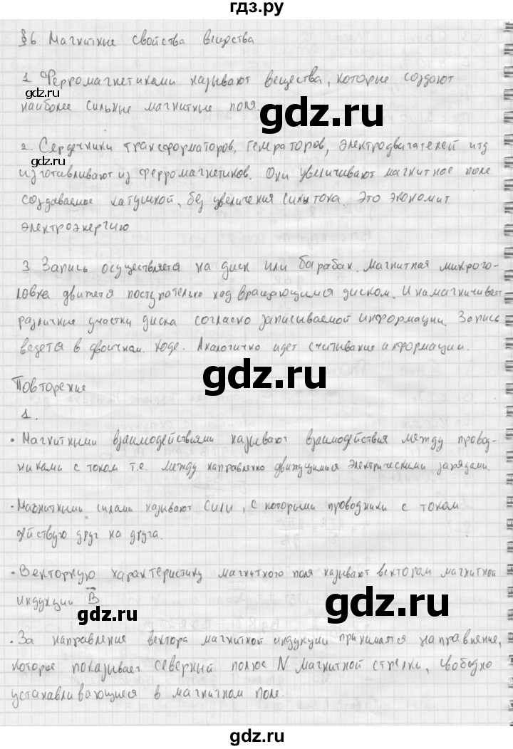 ГДЗ по физике 11 класс  Мякишев  Базовый и углубленный уровень страница - 30, Решебник 2015