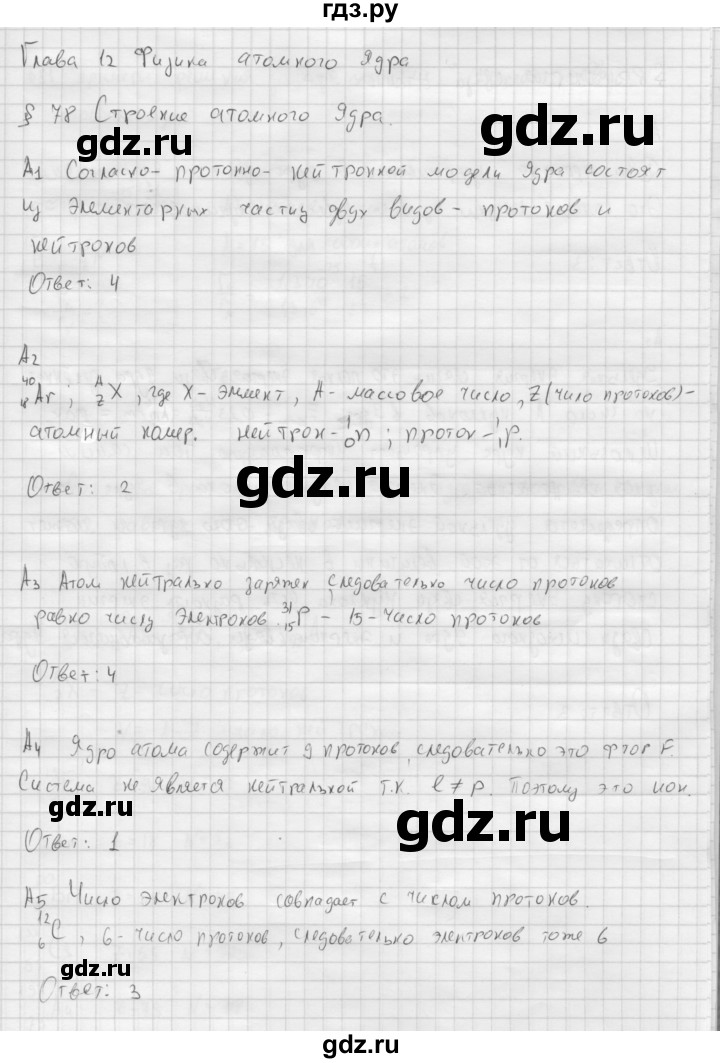 ГДЗ по физике 11 класс  Мякишев  Базовый и углубленный уровень страница - 302, Решебник 2015