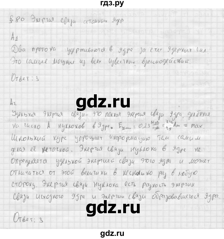 ГДЗ по физике 11 класс  Мякишев  Базовый и углубленный уровень страница - 307, Решебник 2015