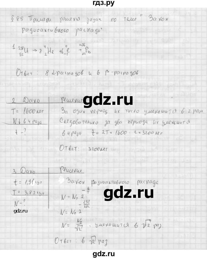 ГДЗ по физике 11 класс  Мякишев  Базовый и углубленный уровень страница - 322, Решебник 2015