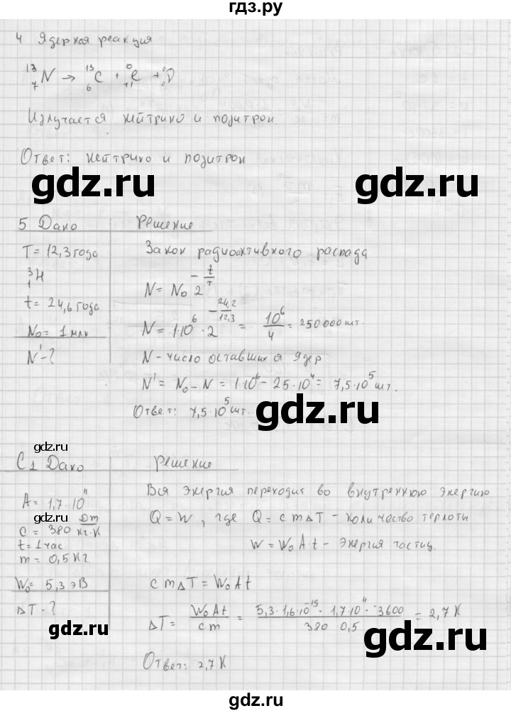 ГДЗ по физике 11 класс  Мякишев  Базовый и углубленный уровень страница - 322, Решебник 2015