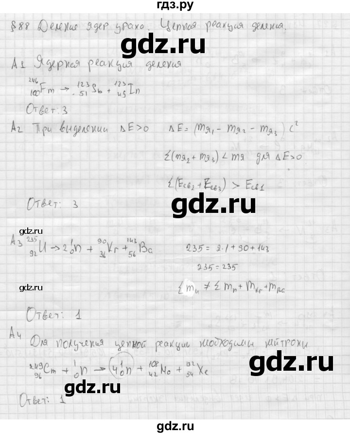 ГДЗ по физике 11 класс  Мякишев  Базовый и углубленный уровень страница - 336, Решебник 2015