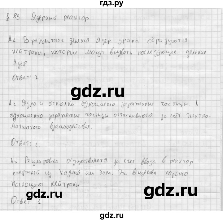 ГДЗ по физике 11 класс  Мякишев  Базовый и углубленный уровень страница - 339, Решебник 2015