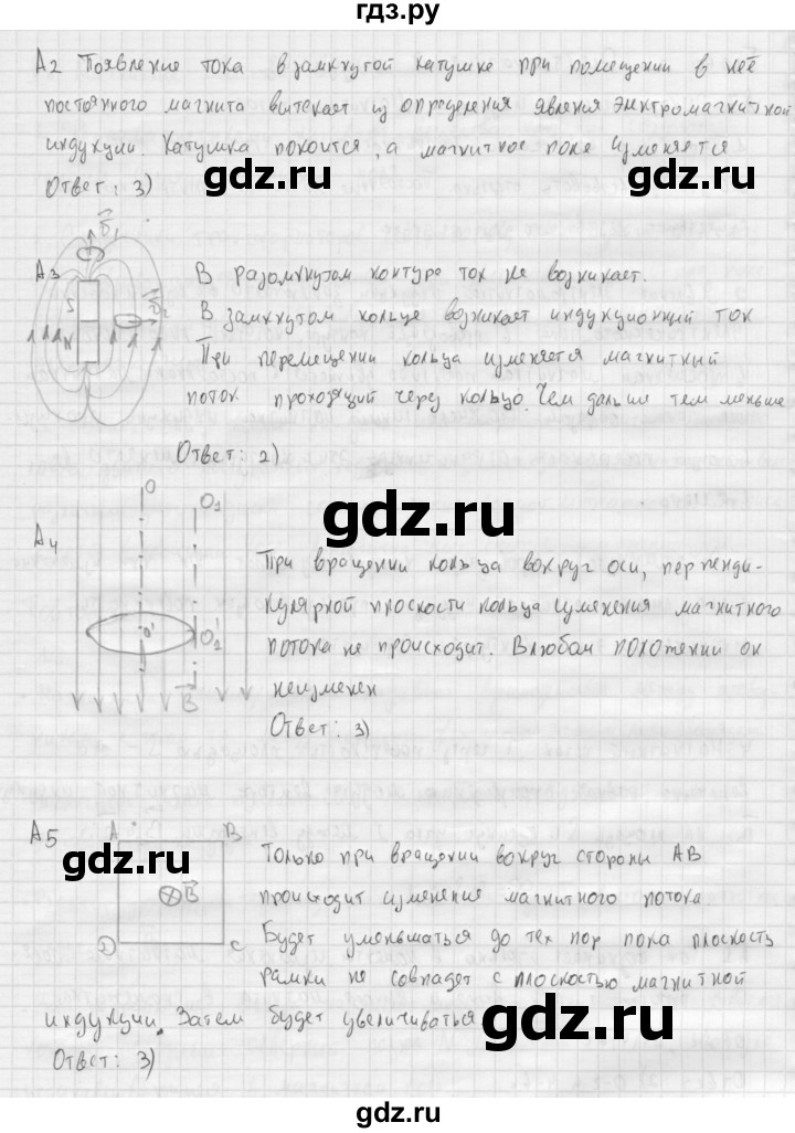 ГДЗ по физике 11 класс  Мякишев  Базовый и углубленный уровень страница - 34, Решебник 2015