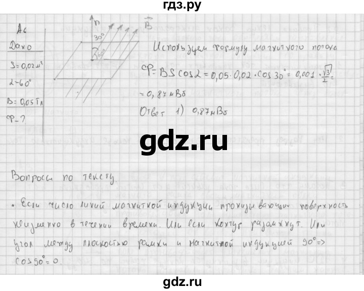 ГДЗ по физике 11 класс  Мякишев  Базовый и углубленный уровень страница - 34, Решебник 2015