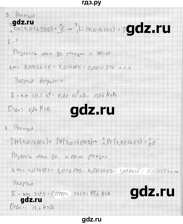 ГДЗ по физике 11 класс  Мякишев  Базовый и углубленный уровень страница - 343, Решебник 2015