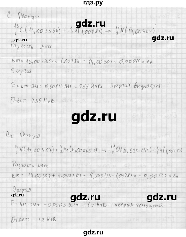 ГДЗ по физике 11 класс  Мякишев  Базовый и углубленный уровень страница - 343, Решебник 2015