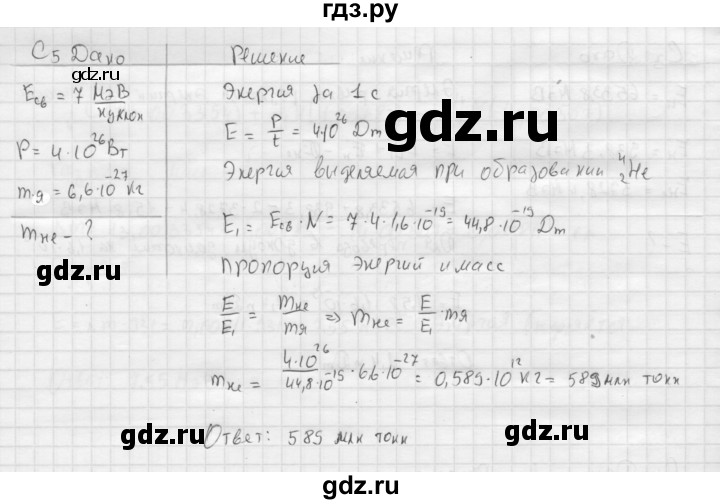 ГДЗ по физике 11 класс  Мякишев  Базовый и углубленный уровень страница - 343, Решебник 2015