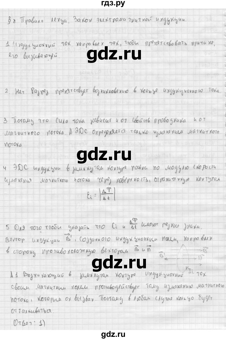 ГДЗ по физике 11 класс  Мякишев  Базовый и углубленный уровень страница - 39, Решебник 2015