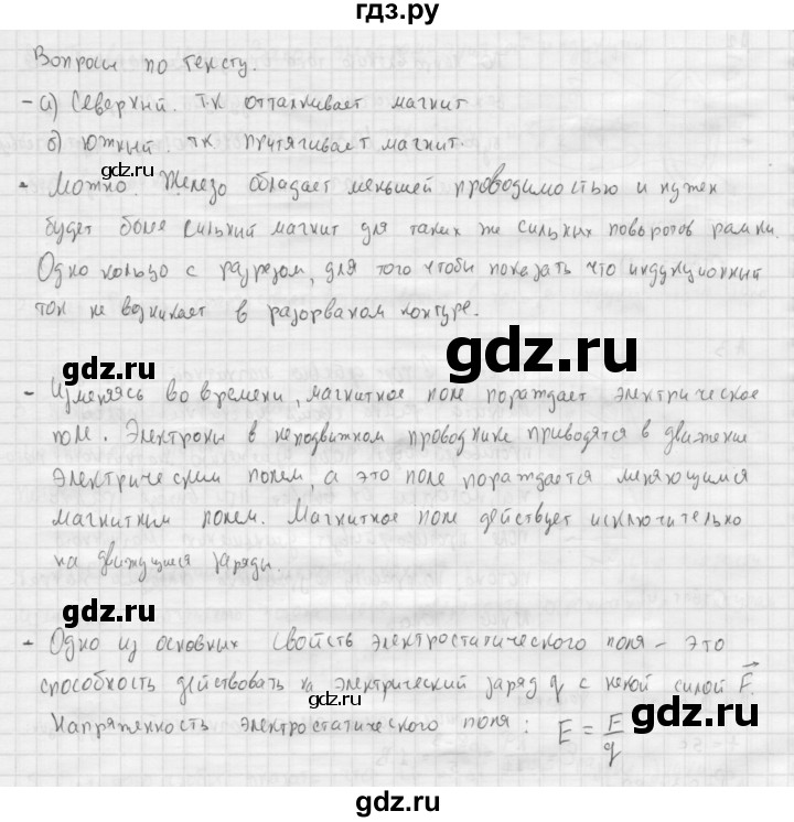 ГДЗ по физике 11 класс  Мякишев  Базовый и углубленный уровень страница - 39, Решебник 2015