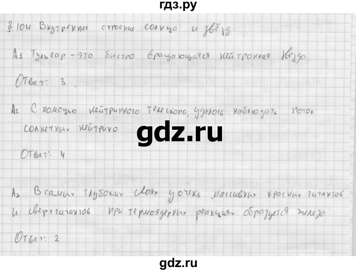 ГДЗ по физике 11 класс  Мякишев  Базовый и углубленный уровень страница - 391, Решебник 2015