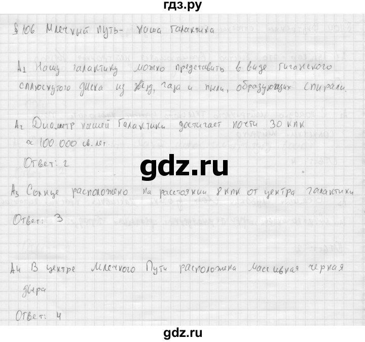 ГДЗ по физике 11 класс  Мякишев  Базовый и углубленный уровень страница - 396, Решебник 2015