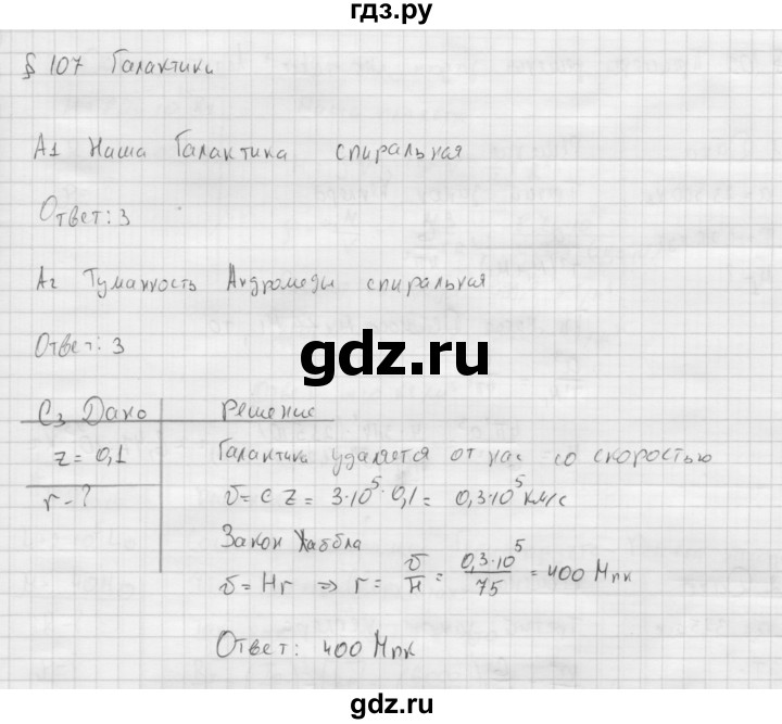 ГДЗ по физике 11 класс  Мякишев  Базовый и углубленный уровень страница - 401, Решебник 2015