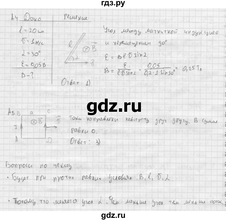 ГДЗ по физике 11 класс  Мякишев  Базовый и углубленный уровень страница - 42, Решебник 2015