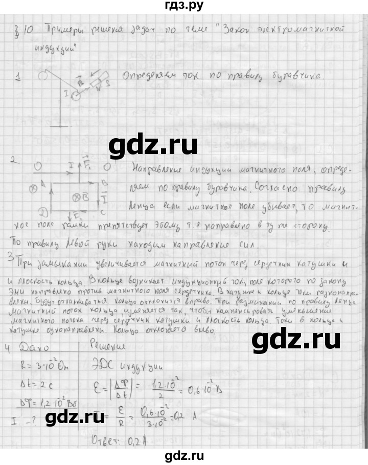 ГДЗ по физике 11 класс  Мякишев  Базовый и углубленный уровень страница - 45, Решебник 2015