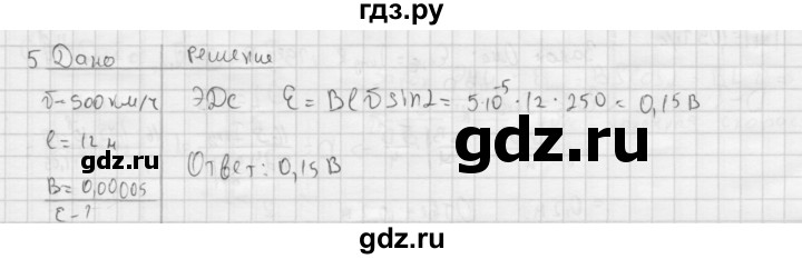 ГДЗ по физике 11 класс  Мякишев  Базовый и углубленный уровень страница - 46, Решебник 2015