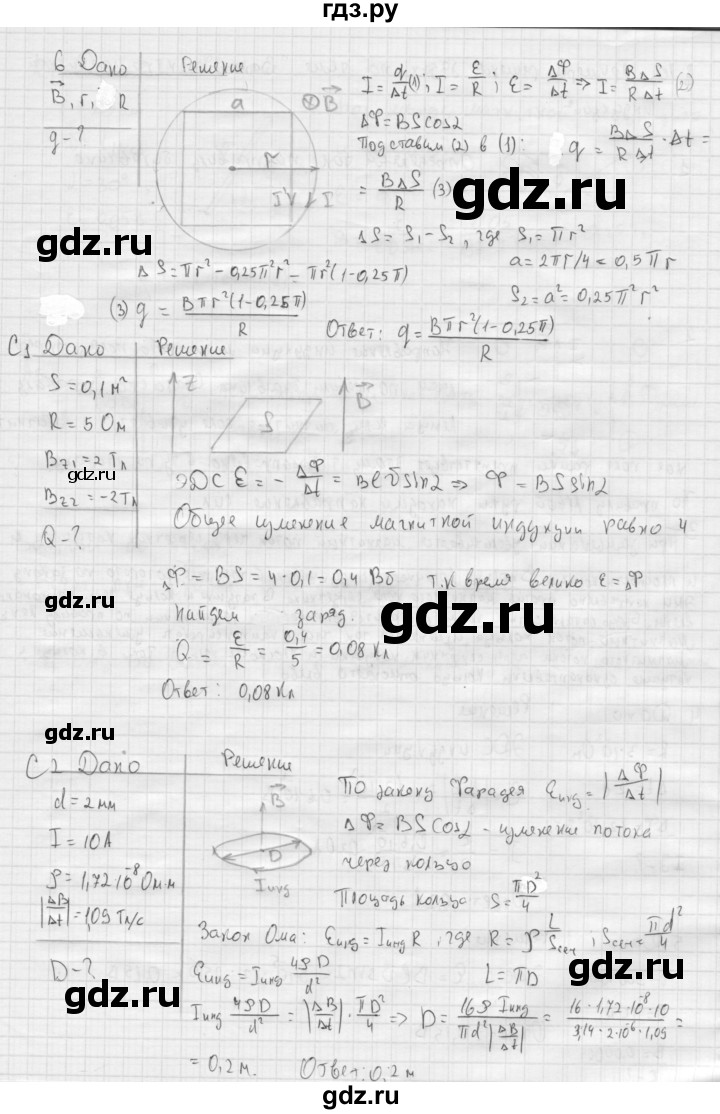 ГДЗ по физике 11 класс  Мякишев  Базовый и углубленный уровень страница - 46, Решебник 2015