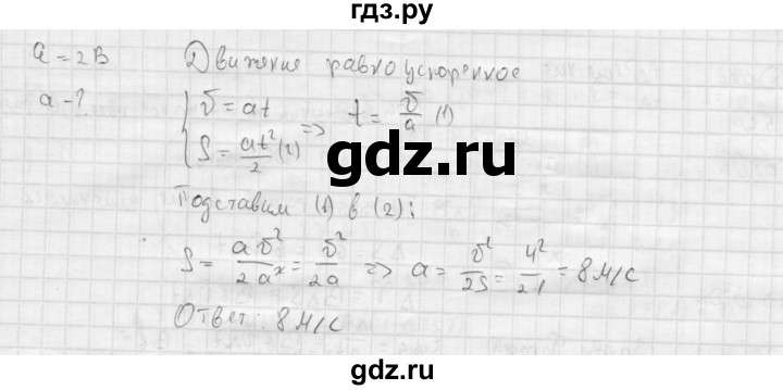 ГДЗ по физике 11 класс  Мякишев  Базовый и углубленный уровень страница - 46, Решебник 2015