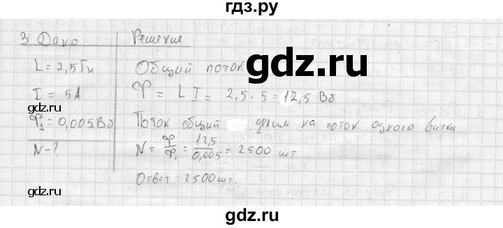 ГДЗ по физике 11 класс  Мякишев  Базовый и углубленный уровень страница - 52, Решебник 2015