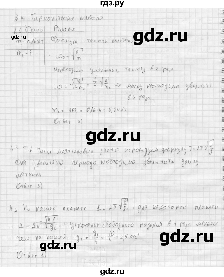 ГДЗ по физике 11 класс  Мякишев  Базовый и углубленный уровень страница - 65, Решебник 2015