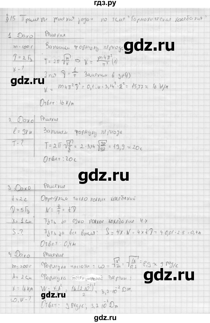 ГДЗ по физике 11 класс  Мякишев  Базовый и углубленный уровень страница - 68, Решебник 2015